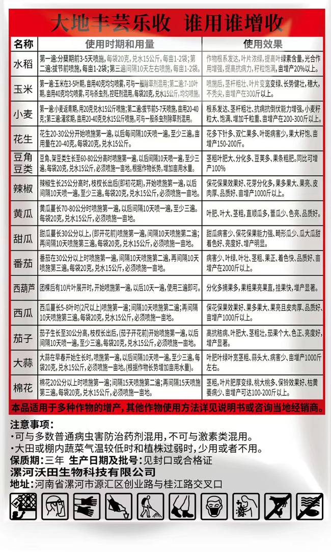 大地豐蕓樂收高產素 大地豐蕓樂收高產素