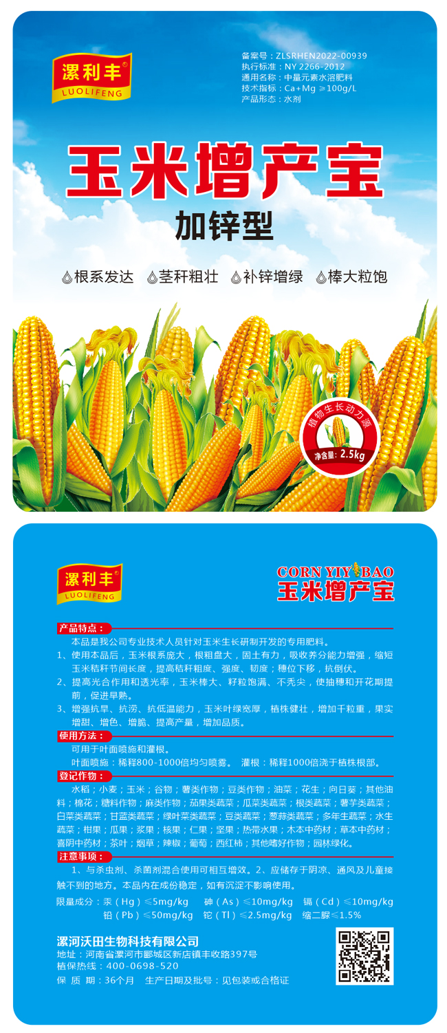 玉米增產寶1000ml*12瓶 玉米增產寶1000ml*12瓶