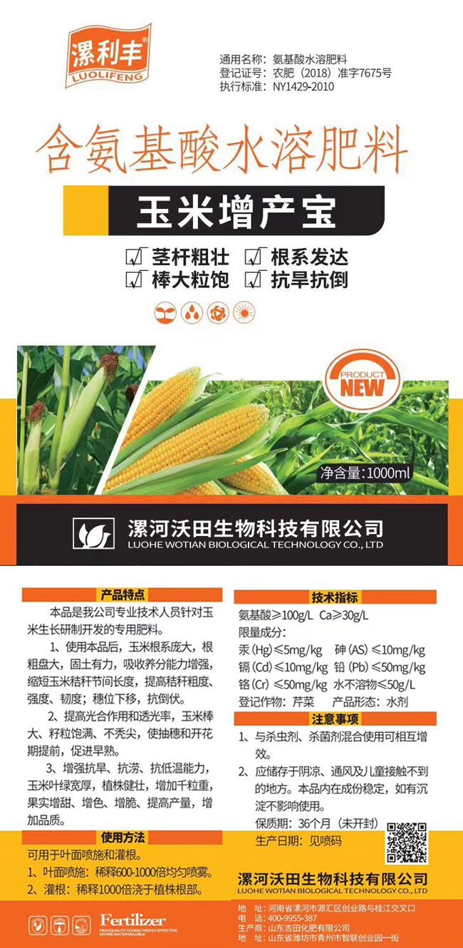 玉米增產寶2.5kg*7壺 玉米增產寶2.5kg*7壺